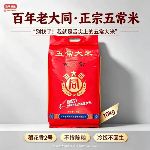 东北五常老大同稻花香2号大米