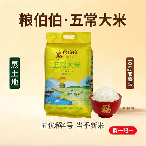 新米粮伯伯稻花香五常东北大米