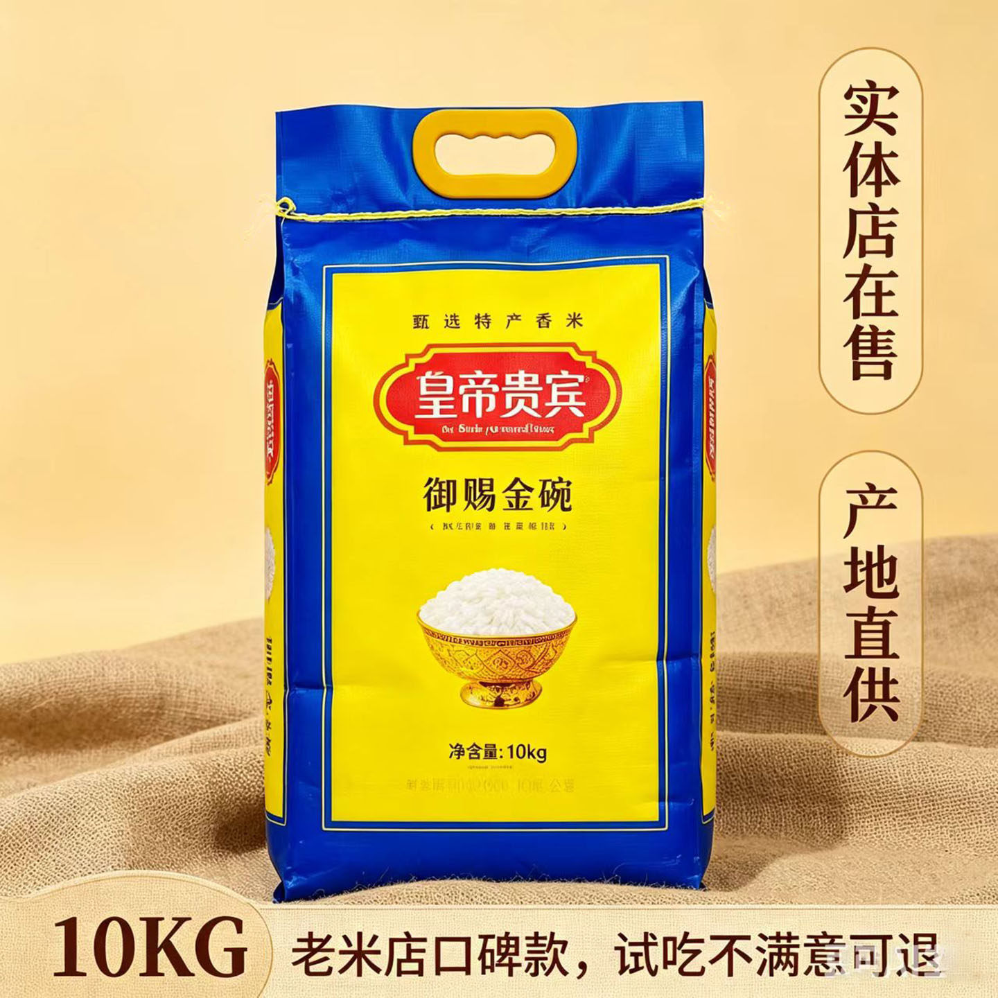 江苏无锡皇帝贵宾甄选10公斤新米
