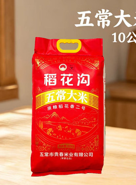 2025年当季新米软糯香甜东北五常大米红袋煮粥煮饭佳好吃不贵10kg