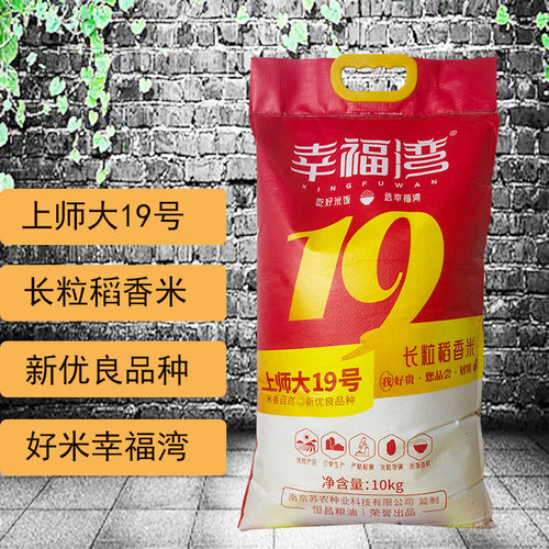 新品江苏幸福湾10公斤长粒稻香米