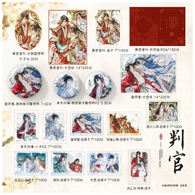 判官周边谷子吧唧色纸小卡透卡婚书尘不到闻时木苏里良辰吉时自制