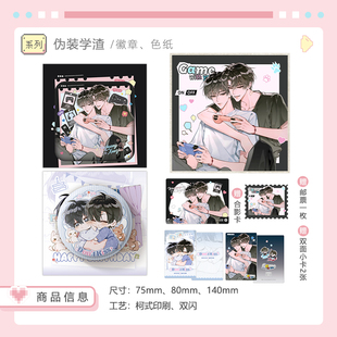 伪装学渣周边木瓜黄同居游戏拒绝kiss吧唧Q版小卡色纸贺朝谢俞