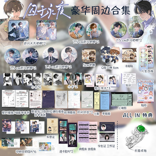 囚于永夜豪华周边吧唧谷子色纸小渔村迟述婚礼麦香鸡呢十九日极夜