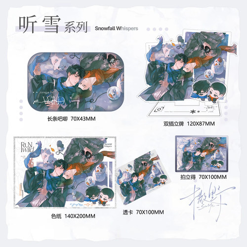 撒野周边谷子徽章吧唧色纸立牌透卡套装顾飞蒋丞巫哲听雪套组