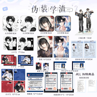 伪装学渣周边清华双杰题王争霸意外来电谷子徽章吧唧色纸贺朝谢俞