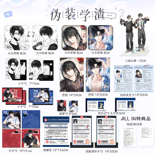 伪装学渣周边清华双杰题王争霸意外来电谷子徽章吧唧色纸贺朝谢俞