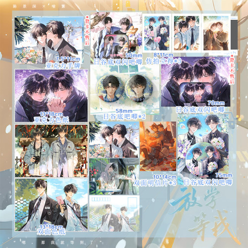 放学等我2周边双闪吧唧谷子徽章镭射票明信片礼物喻繁陈景深原耽