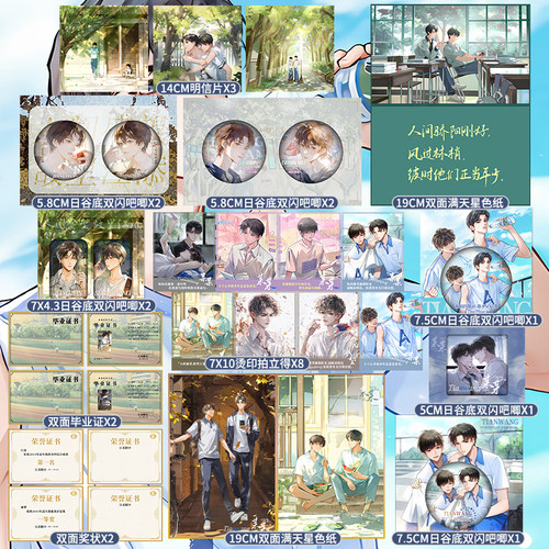 江添盛望某某盛夏周边