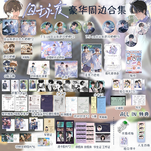 囚于永夜豪华周边吧唧谷子色纸小渔村迟述婚礼麦香鸡呢十九日极夜