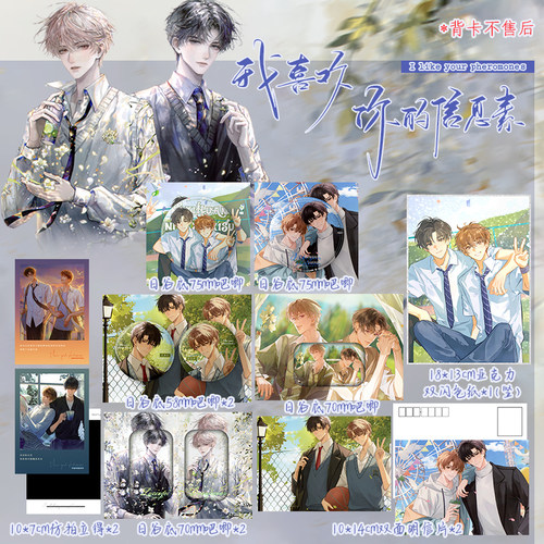 我喜欢你的信息素周边阿也引路星耽美同人吧唧谷子香片色纸镭射票