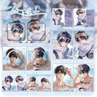 欲言难止周边滑雪粼粼套组吧唧色纸小卡谷子许则陆赫扬麦香鸡呢