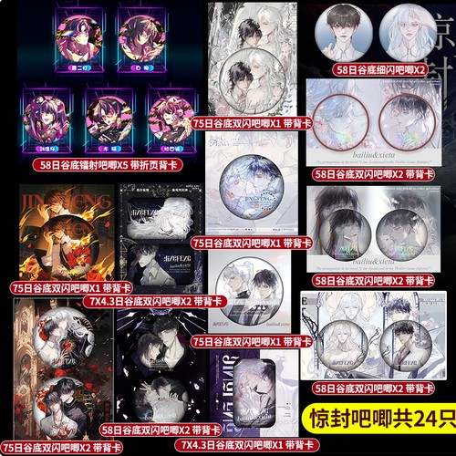 我在无限游戏里封神周边吧唧