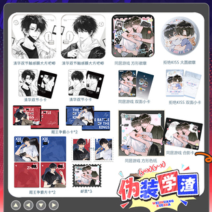 伪装学渣周边清华双杰题王争霸谷子徽章吧唧方卡小卡邮票贺朝谢俞