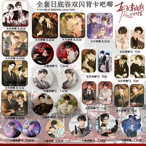 奇洛李维斯回信清明谷雨陈挽赵声阁徽章吧唧谷子合集耽美自制挽阁