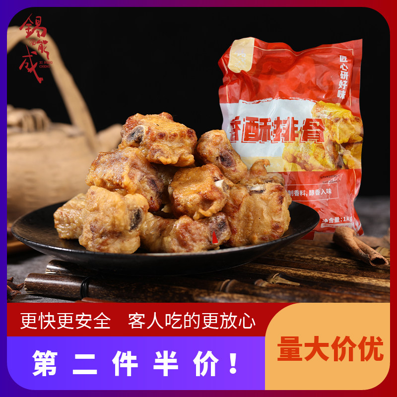 空气炸锅食材锡能成桥头排骨半成品1kg/袋炸酥肉即食入味油炸小吃