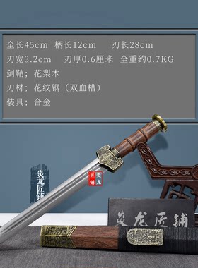 龙泉古风小秦剑镇宅剑小剑花纹钢短剑小汉剑唐剑冷兵器摆设未开刃