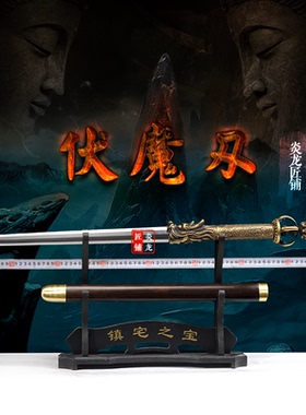 龙泉市镇宅宝剑八面花纹钢降魔刃纯铜柄古风宝剑道具伏魔刃未开刃