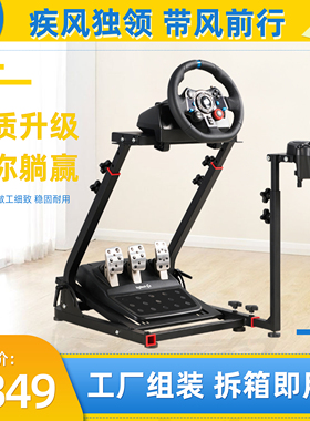 VRS折叠模拟赛车游戏方向盘支架科腾莱仕达V99TGT2g923T300r5G29