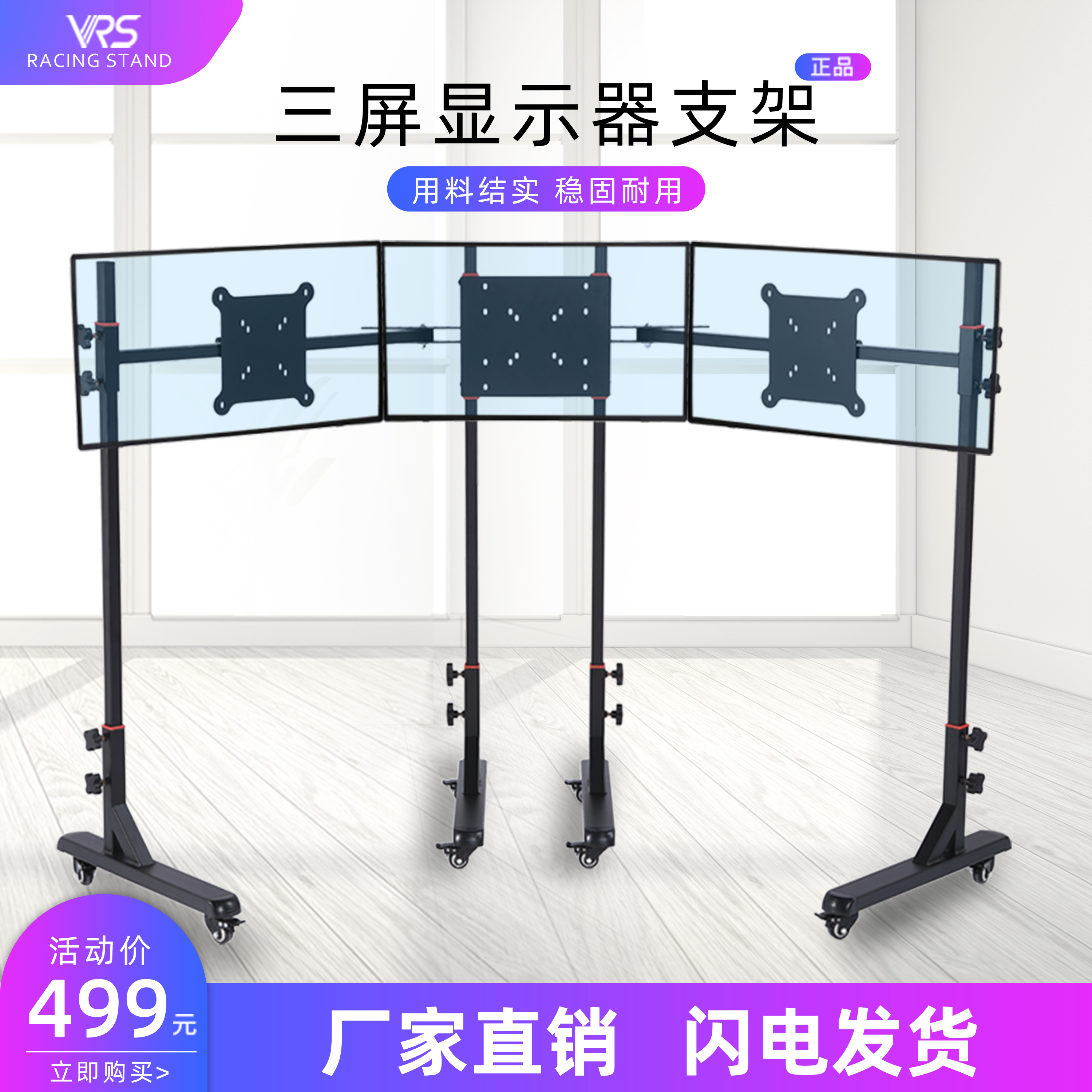 VRS赛车三屏显示器支架可移动