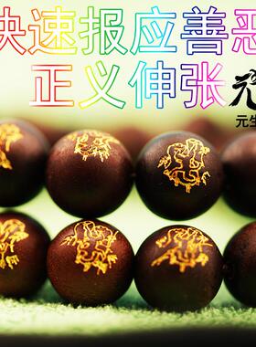 雷部36元帅手串 玉化枣木神像一炁炼化快速报应善恶正义伸张 快速