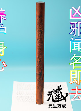 天蓬元帅拷鬼棒 雷击枣木炁炼赠笔写纸质修法制御诸恶添福益算