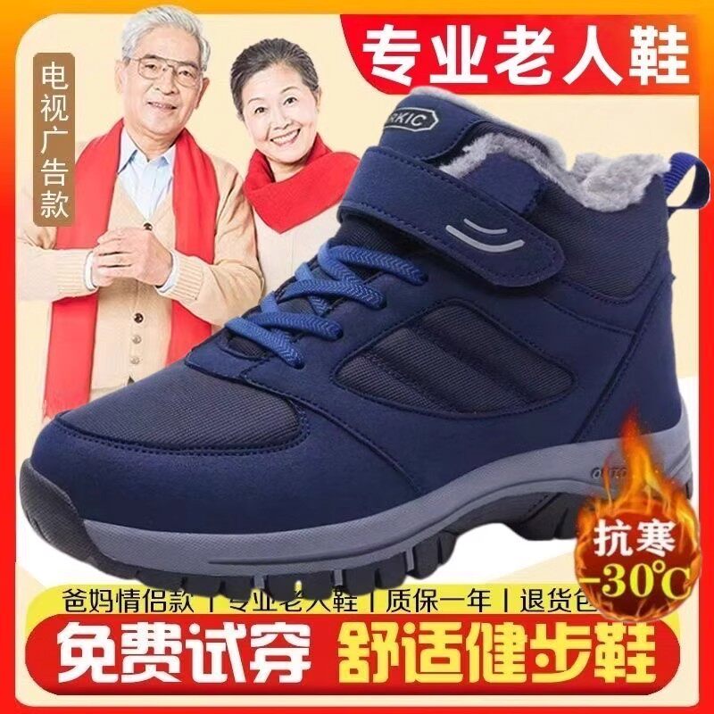 中老年健步鞋轻便爸爸加厚羊毛男
