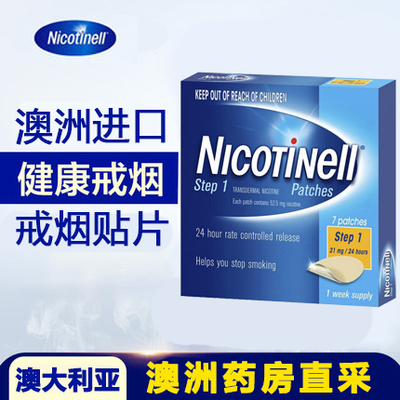 澳洲正品诺华尼古丁贴片戒烟贴