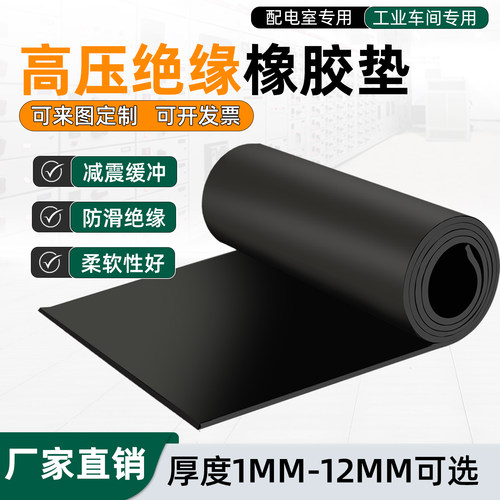 黑色防滑耐磨绝缘胶垫