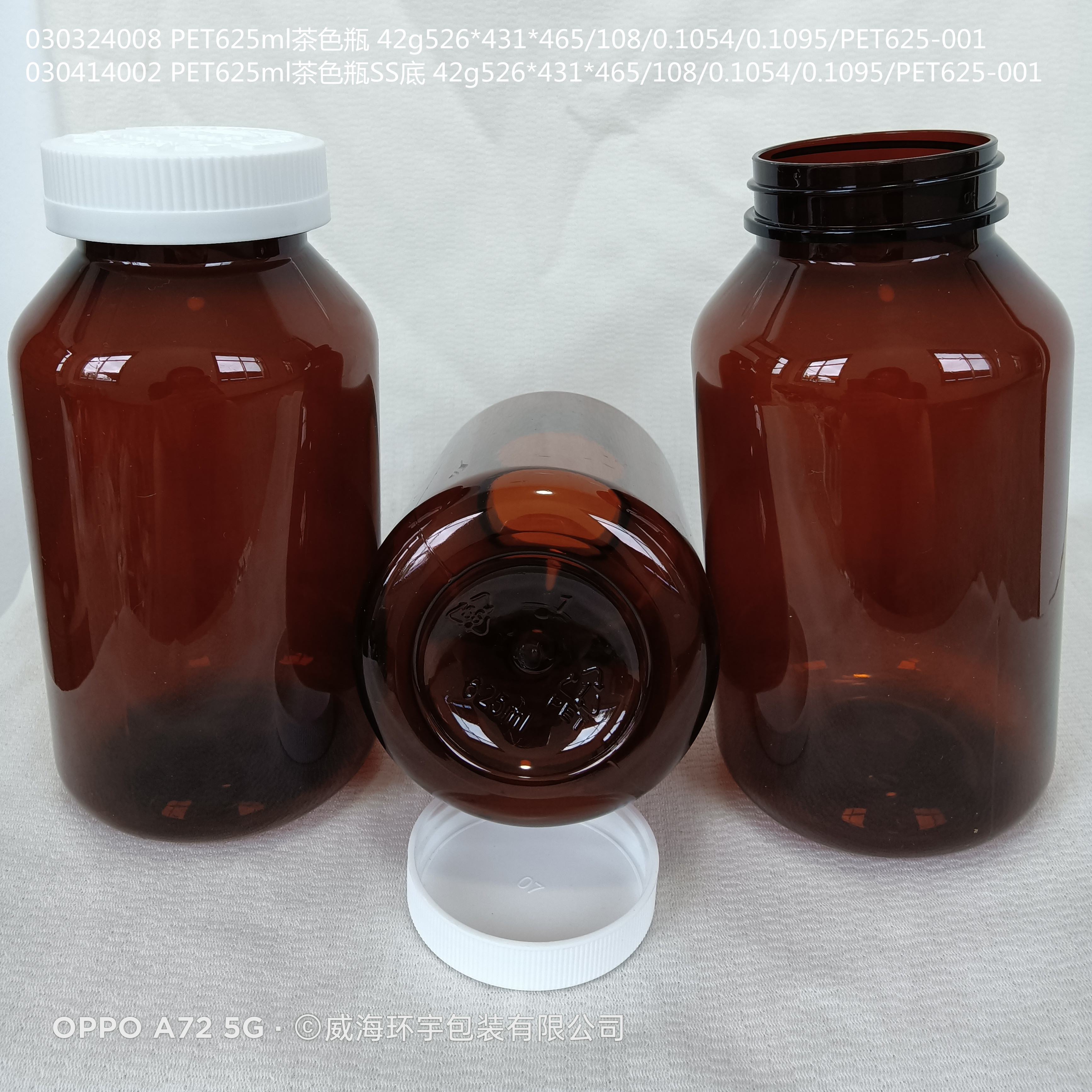 威海环宇Pet625ml茶色塑料瓶 QS认证  食品胶囊瓶 固体食品分装瓶