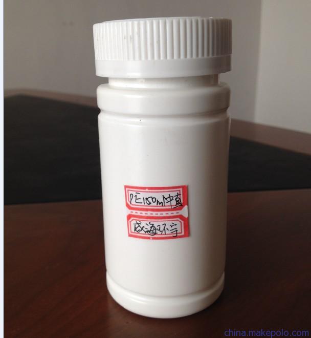 环宇pe150ml白色药瓶固体分装瓶
