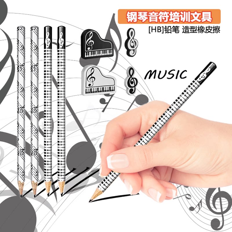 新款钢琴音符图案铅笔音乐造型橡皮擦HB钢琴工作室培训文具礼品