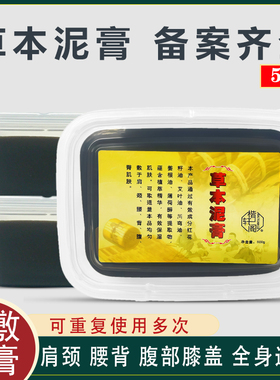全身通用驱寒祛湿500g泥灸