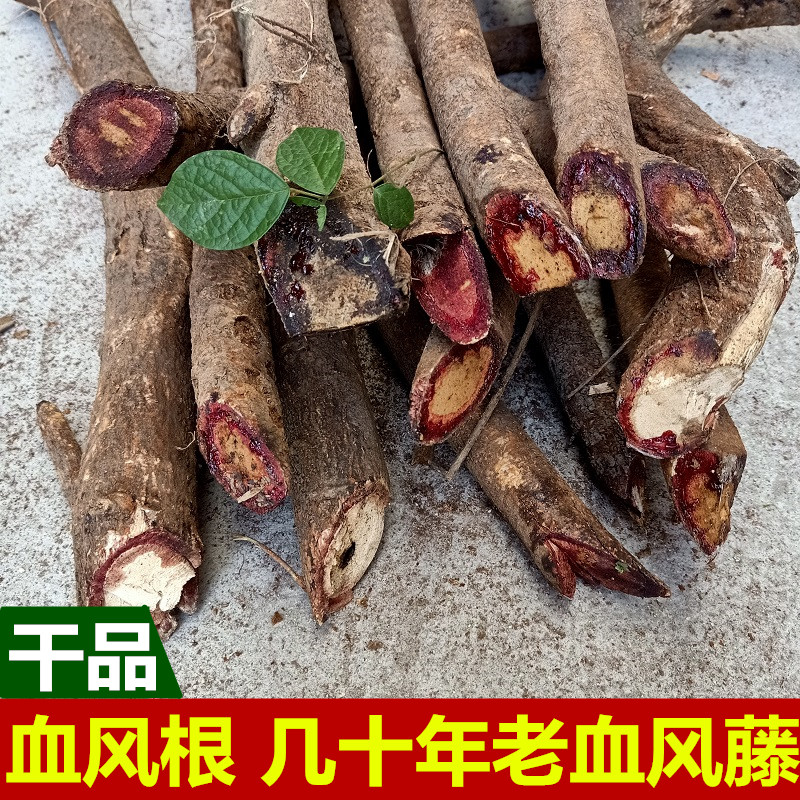 深山血风根500g干品铁牛石老人