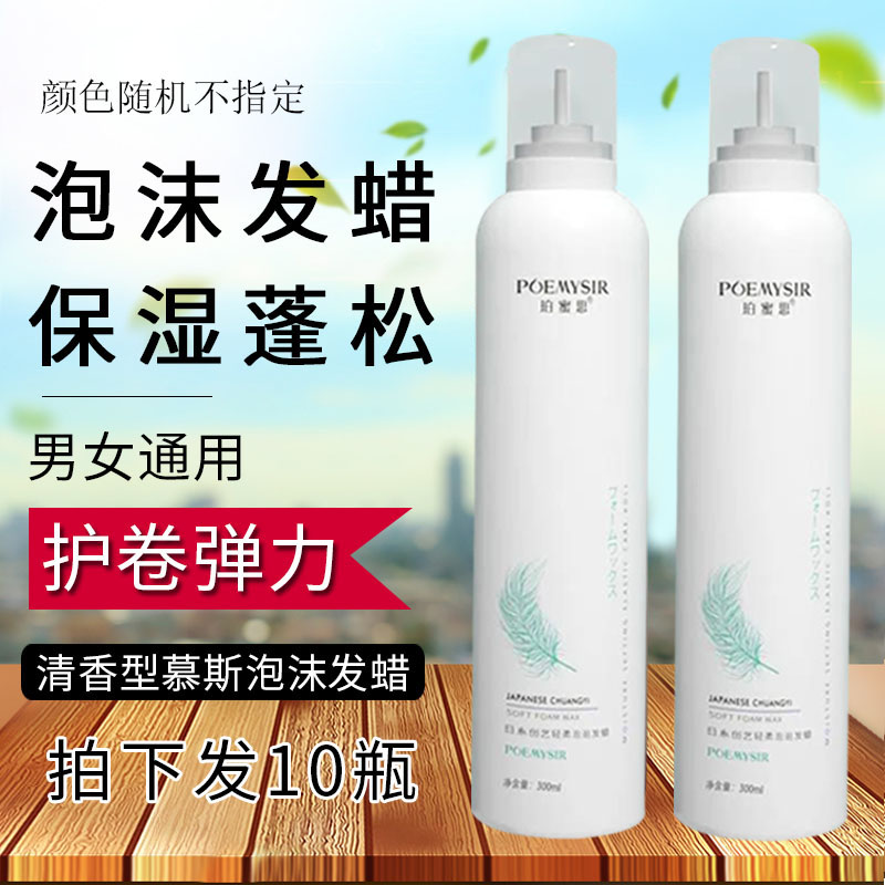 泡沫发蜡卷发保湿定型摩丝理发店专用蓬松护卷弹力素发廊用品批发
