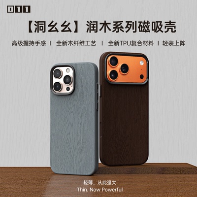 适用iQOO15，一加13/15,OPPO Find X9Pro/X8 Ultra轻薄磁吸手机套IMD磁吸壳磁吸趣装备木纤维