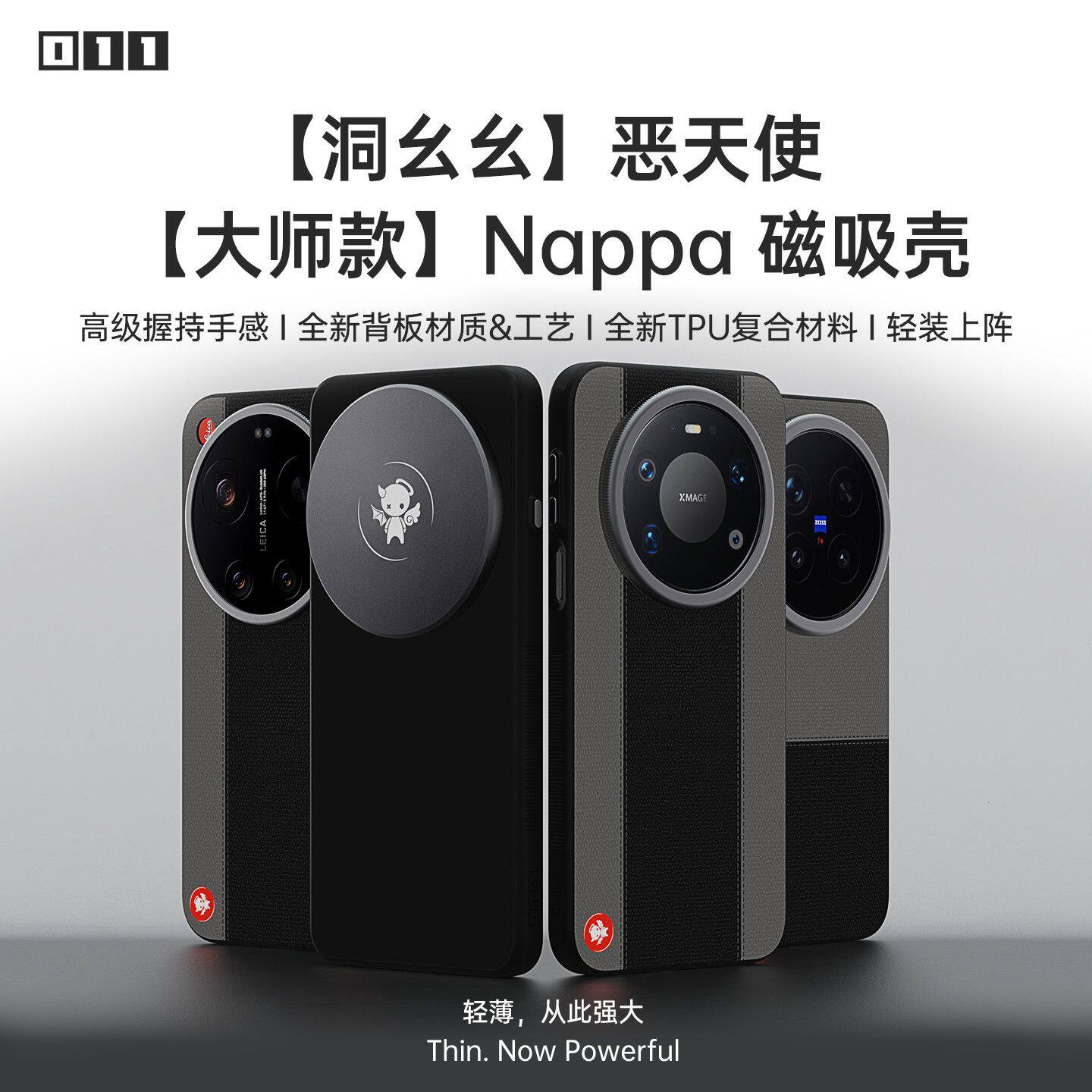 适用小米17Ultra/vivoX300Pro/华为Mate80PM洞幺幺大师磁吸手机壳