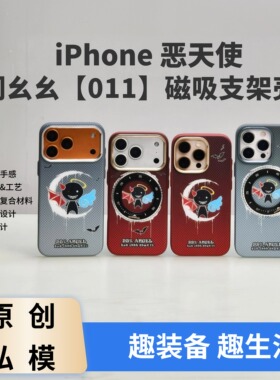 适用iPhone16Pro/17Pro/Pro Max 新款轻薄手机套双层IMD保护软壳Magsafe磁吸支架壳恶天使一代