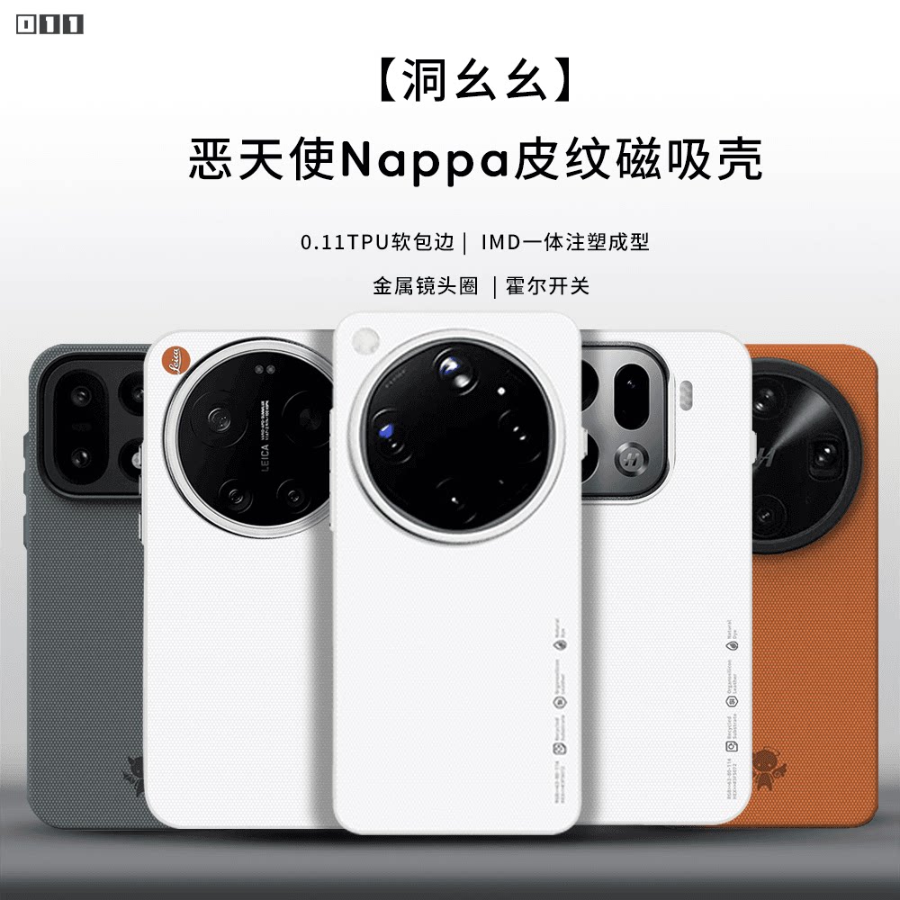 趣装备OPPOX9U/X8UvivoX300U/小米/一加13/15白纳帕皮纹磁吸手机壳数码