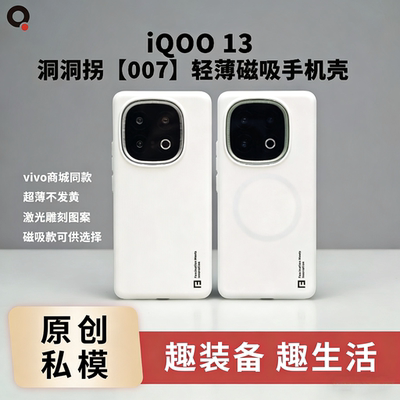 适用于iQOO13新款高级轻薄磁吸手机壳Magsafe保护套PP半硬壳趣装备创意原创