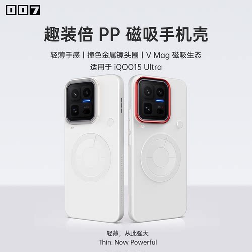 适用iQOO15Ultra磁吸手机壳保护套PP半硬壳撞色设计金属趣装备保护壳外壳新机