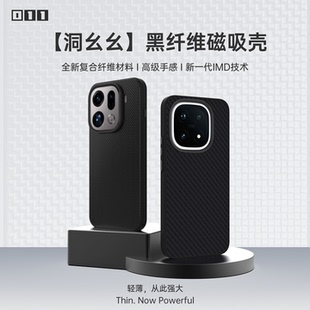 适用iQOO15，一加13/15,OPPO Find X8Ultra、真我GT8轻薄磁吸软包边磁吸壳磁吸趣装备原创黑纤维