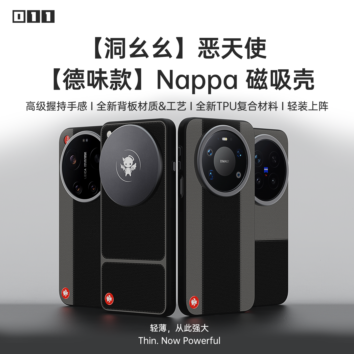 适用OPPOX8U/X9U/vivoX300U/小米17U/华为Mate80PM大师款磁吸壳
