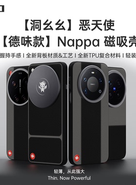 适用OPPOX8U/X9U/vivoX300U/小米17U/华为Mate80PM大师款磁吸壳