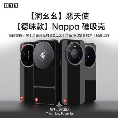 适用OPPOX8U/X9U/vivoX300U/小米17U/华为Mate80PM大师款磁吸壳