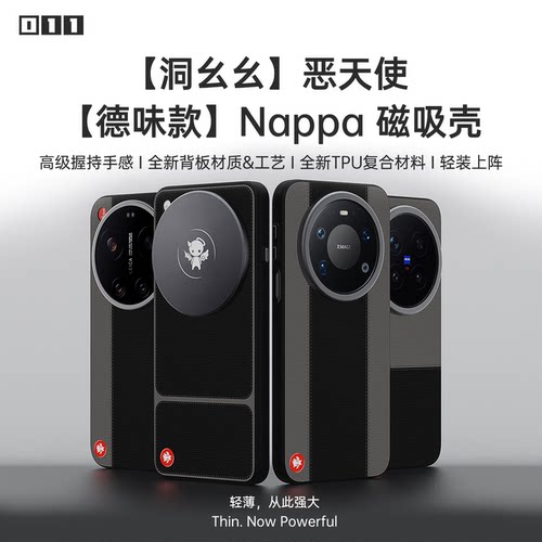 适用OPPOX8U/X9U/vivoX300U/小米17U/华为Mate80PM大师款磁吸壳