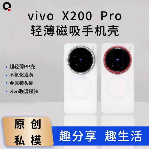 vivoX200Pro轻薄磁吸手机壳