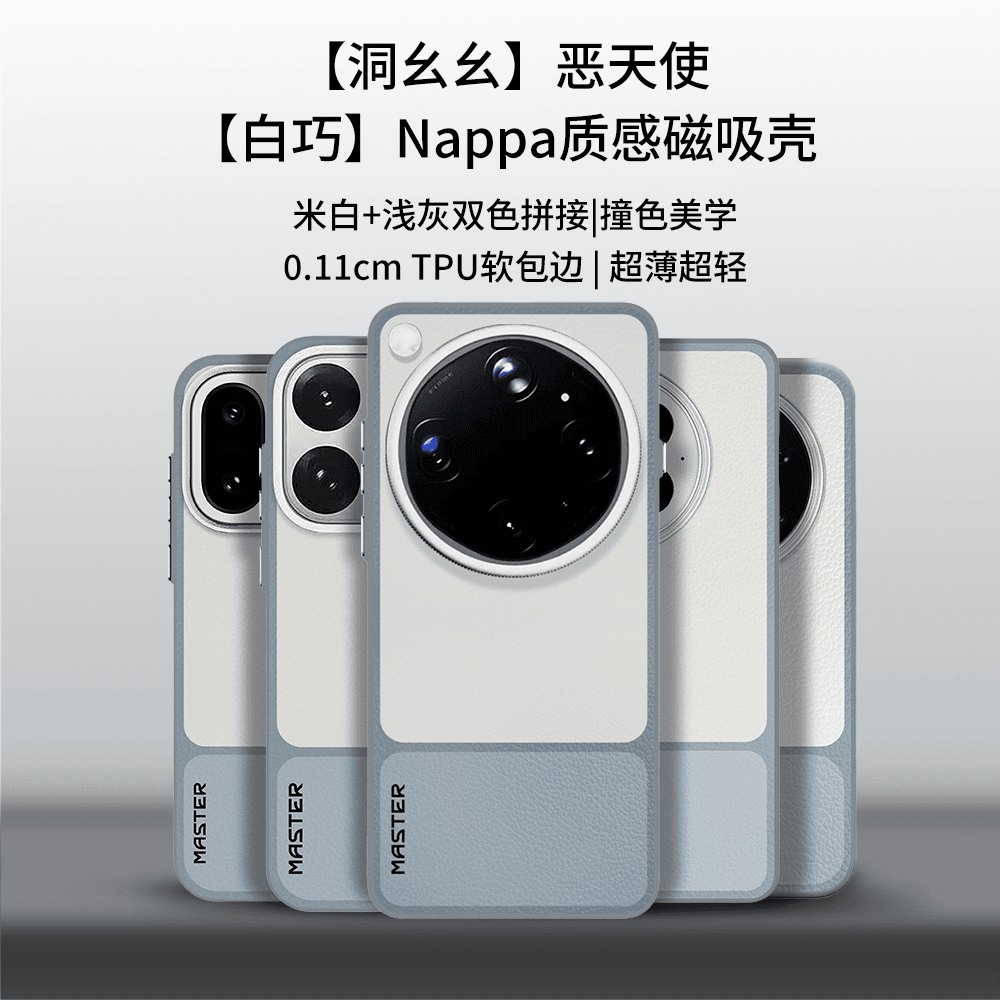 适用OPPOX9U/X8UvivoX300U/小米17U/一加13/15/真我GT8/苹Pro德味白巧磁吸壳