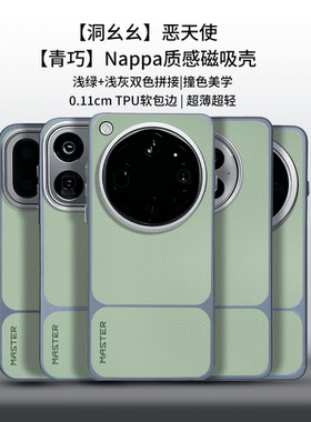 适用OPPOX9U/X8UvivoX300U/小米17U/一加13/15/真我GT8/苹Pro德味青巧磁吸壳