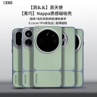 适用OPPOX9U/X8UvivoX300U/小米17U/一加13/15/真我GT8/苹Pro德味青巧磁吸壳
